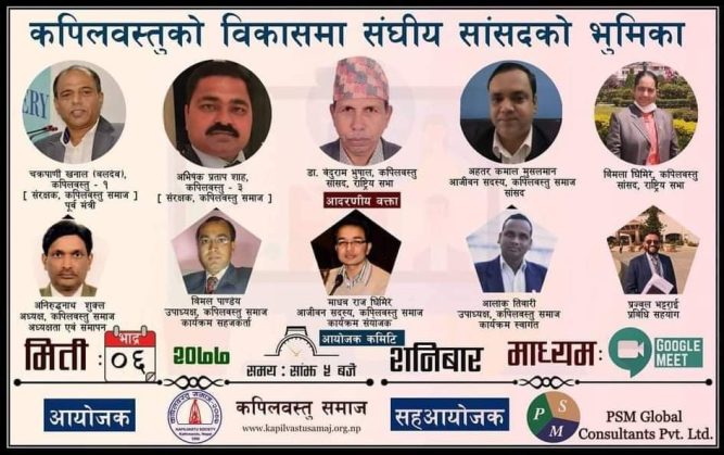 कपिलवस्तुको  विकासको लागि संघीय  सासंदहरुको भुमिका  बिषयक कार्यक्रम हुँदै