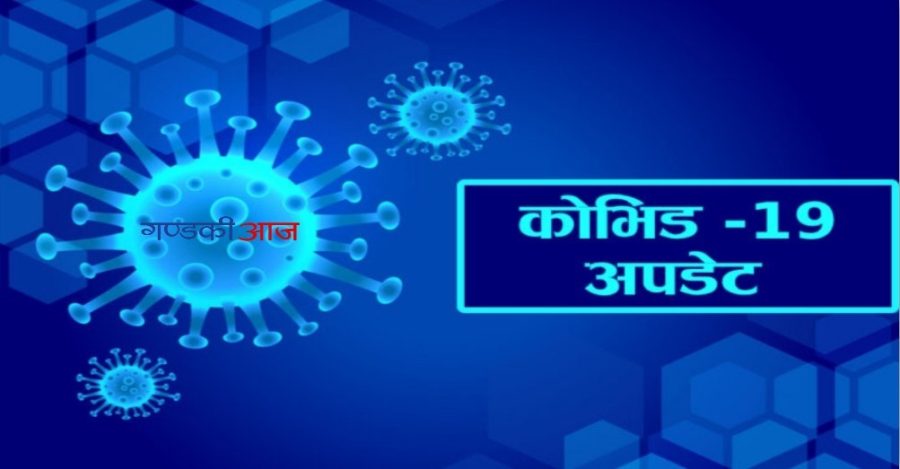 देवचुली नगरपालिकाका  कोरोना संक्रमितको पुरुषको  मृत्यु