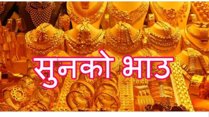 तोलामा ६ सयले बढ्यो सुनको भाउ