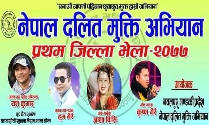 कावासोतिको नेपाल दलित मुक्ति अभियानको कार्यक्रममा यश कुमार आउदै